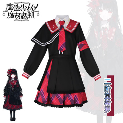 魔法少女的魔女审判cos服黑部奈叶香樱羽艾玛二阶堂希罗cosplay服