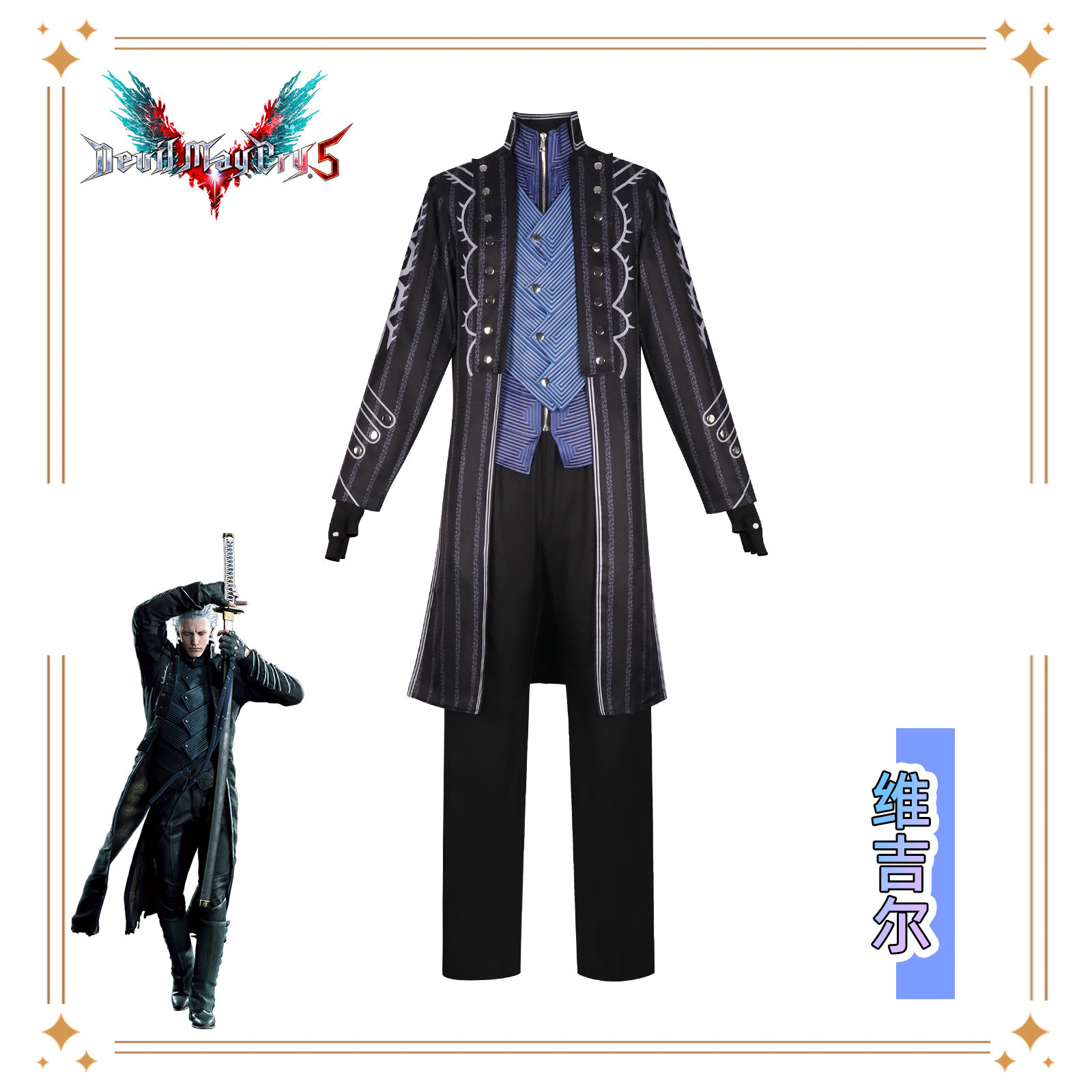 万圣节鬼泣5维吉尔cos服 游戏同款风衣套装cosplay舞台表演服装