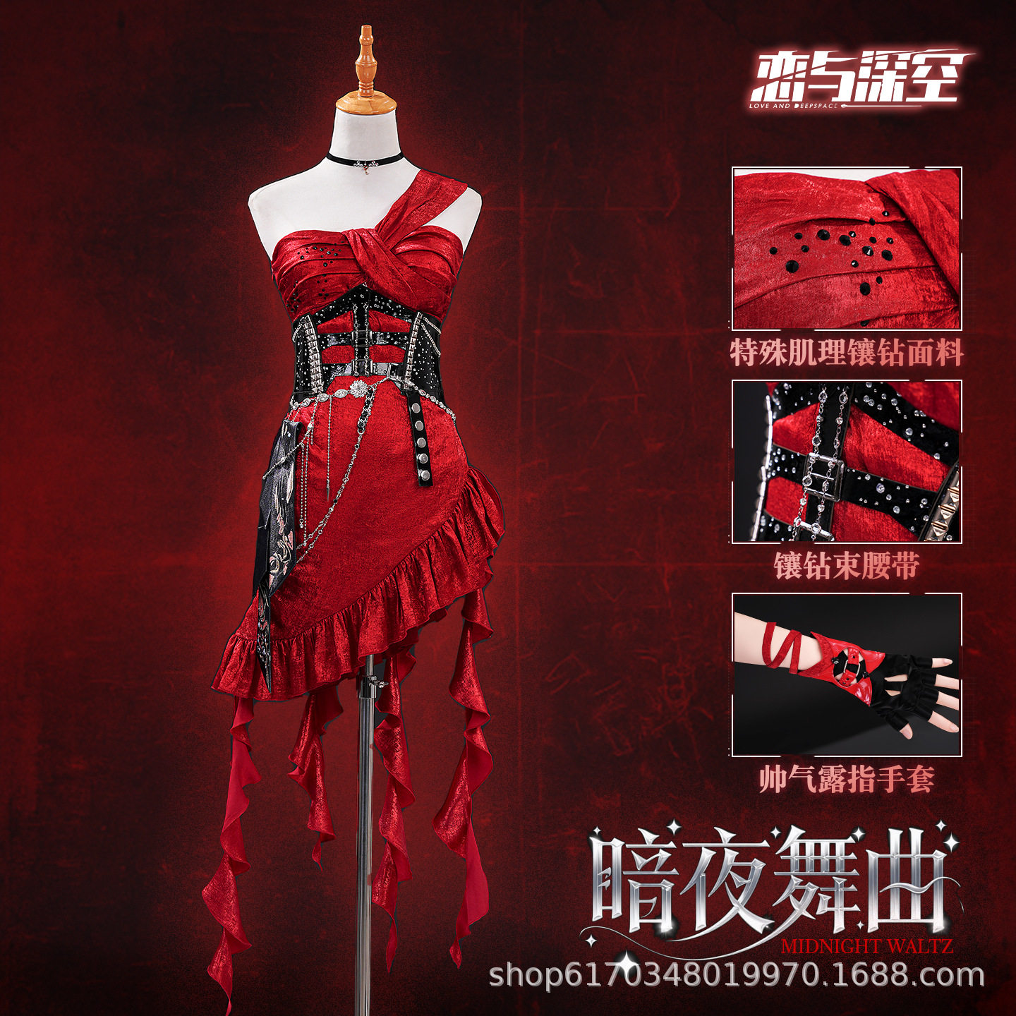 恋与深空-暗夜舞曲cos服游戏二次元套装直发一件