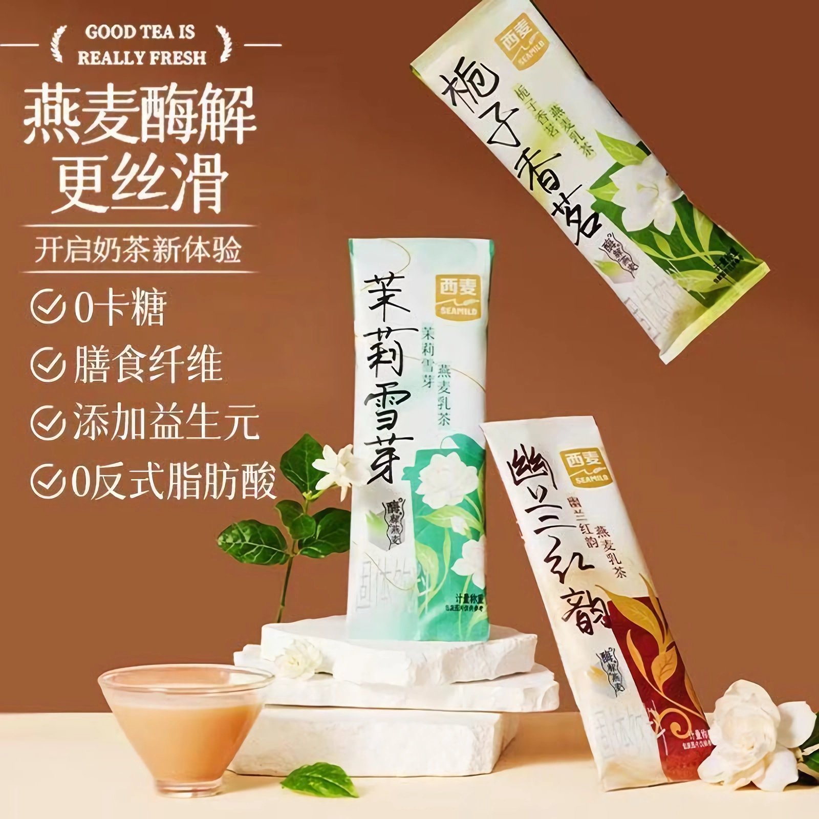 西麦燕麦乳茶独立便携小包装速溶即食冲泡饮品下午冷泡茶袋装奶茶,咖啡/麦片/冲饮,袋装奶茶,淘宝优惠券,粉丝福利购,淘宝优惠卷