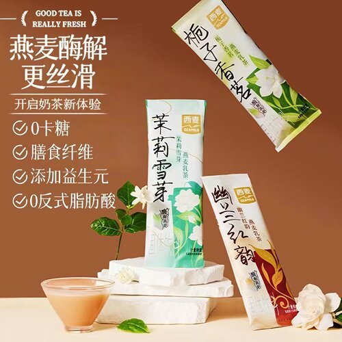 西麦栀子香茗幽兰红韵燕麦乳茶