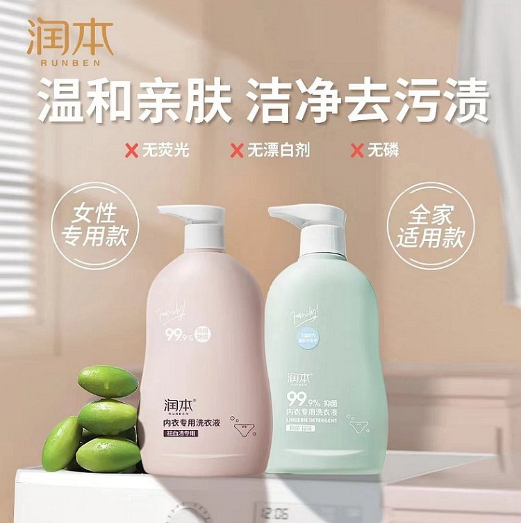 润本内衣洗衣液抑菌杀菌除菌血渍