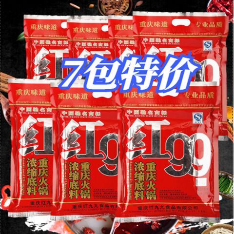 红九九大红袍火锅底料400红99重庆久久牛油999麻辣正宗四