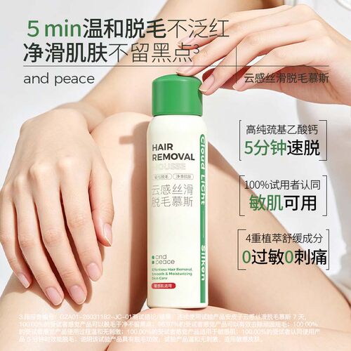 安皮子脱毛慕斯云感丝滑敏肌可用