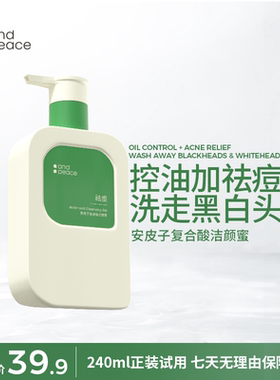 安皮子复合酸洁颜蜜复合酸洁颜蜜洗面奶深层清洁毛孔洁面乳