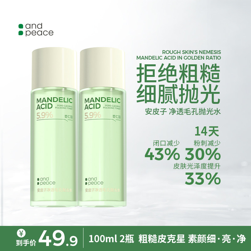 安皮子杏仁酸抛光水果酸水控油