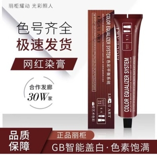 发彩丽柜染发膏90g理发店单支染发膏丽立柜潮色多段色 配双氧