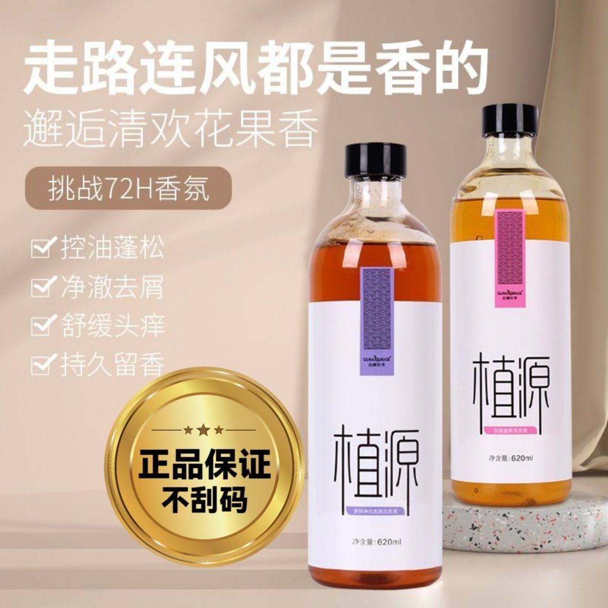 植源古澜轩秀洗发水女士草本控油