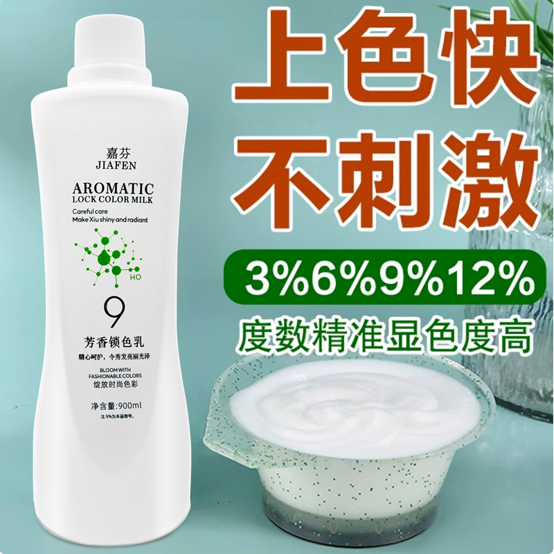 零刺激双氧奶染发理发美发店双氧