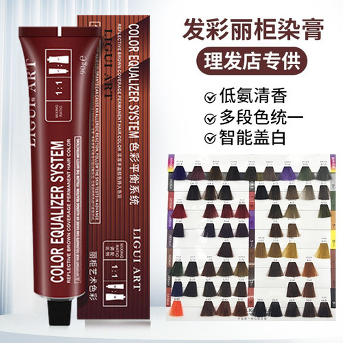 发彩丽柜染发膏LIGUI理发店