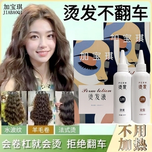 效果好水发廊清香电发水 理发店专用 加宝琪冷烫液120ml 2味道香