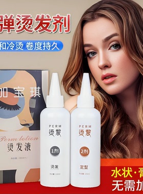 加宝琪冷烫液120ml*2味道香/理发店专用/效果好水发廊清香电发水