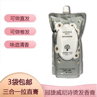 冠捷软化香膏理发店直发膏烫发药水卷发直发通用多功能软化膏800g