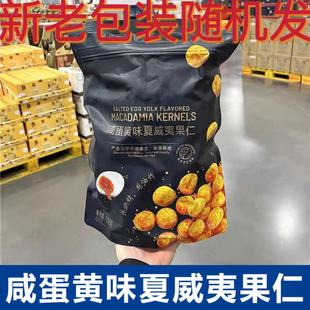 山母咸蛋黄味夏威夷果仁平替同款独立小包装网红爆款休闲坚果零食