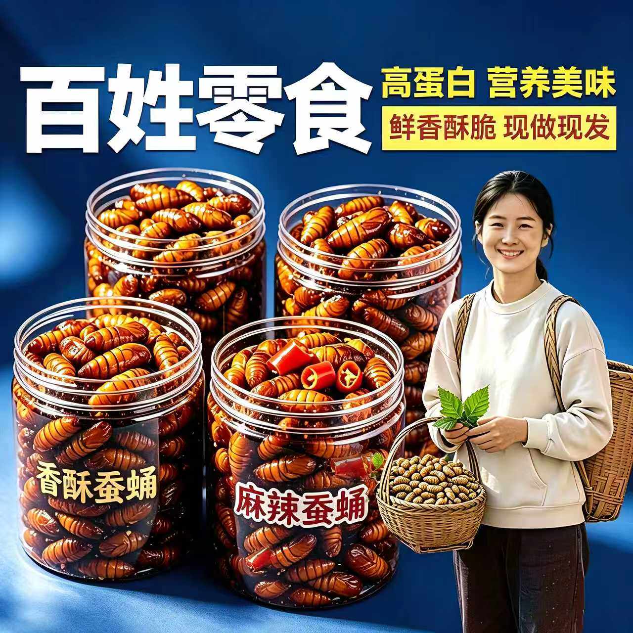 山东特产香酥蚕蛹开罐即食下酒