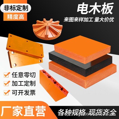 橘红色电木板加工耐m高温隔热酚醛层压布纹板防静电绝缘电工胶木