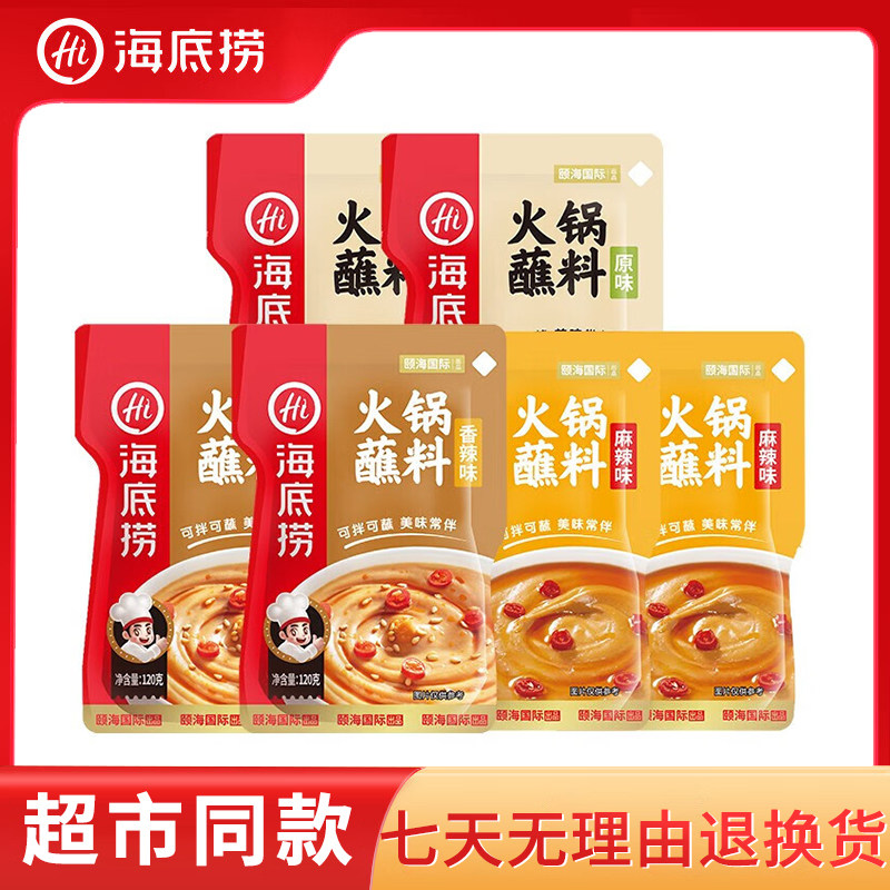 健身花生酱海底捞火锅蘸料干碟火锅鲜香麻辣香辣原味烤肉麻酱健身