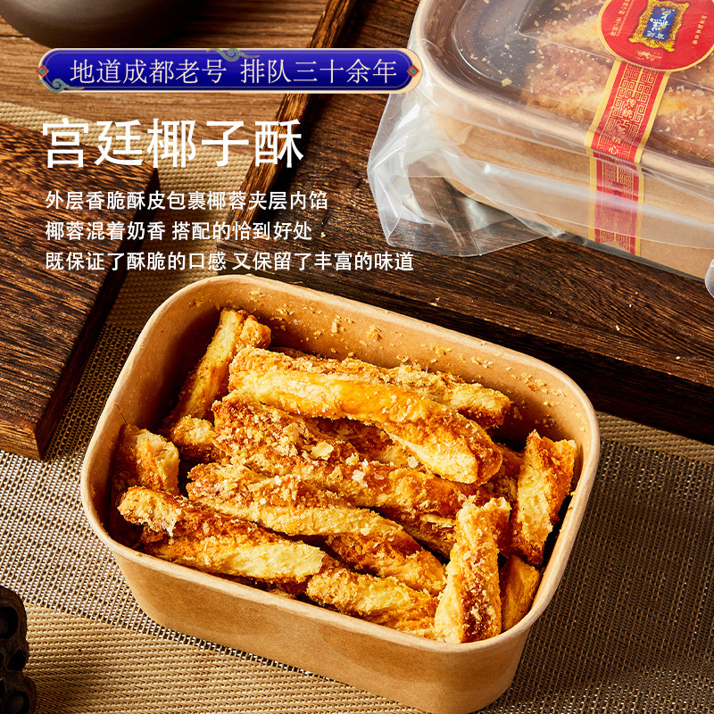 宫廷糕点铺椰蓉酥饼成都文殊院街老号点心四川特产传统手工零食