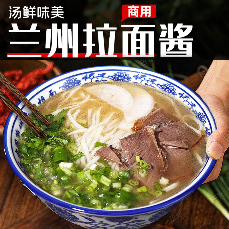 兰州拉面汤料商用浓缩红烧牛肉面调料商用煮面条料包重庆小面酱料