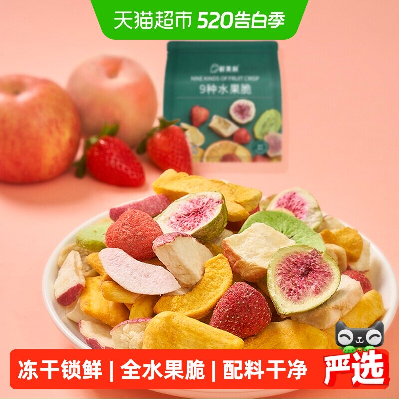 鲜美利9种水果脆冻干草莓苹果休闲零食无花果芒果果干混合100g袋