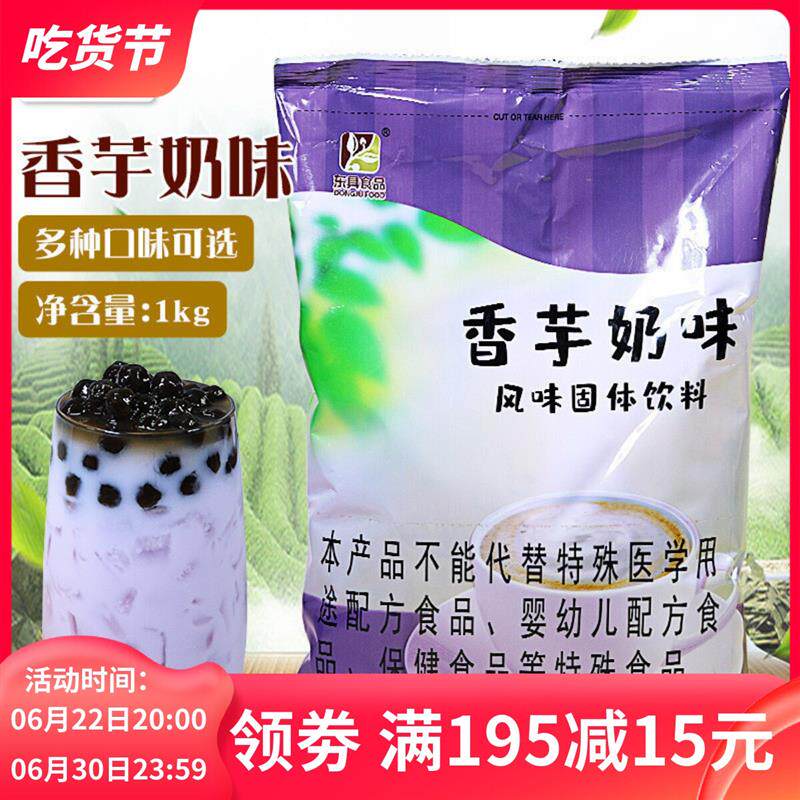 茶香三合一香芋奶茶 速溶即冲家庭咖啡机奶茶店专用奶茶粉1kg