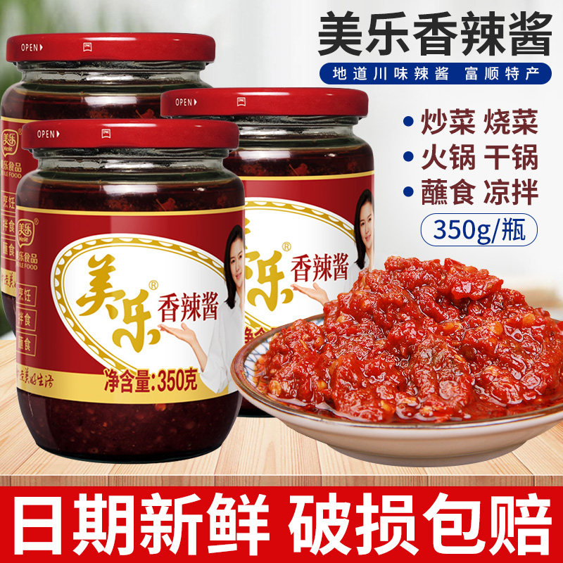 美乐香辣酱350g*3瓶火锅豆花蘸料干锅酱下饭拌饭辣酱辣椒酱