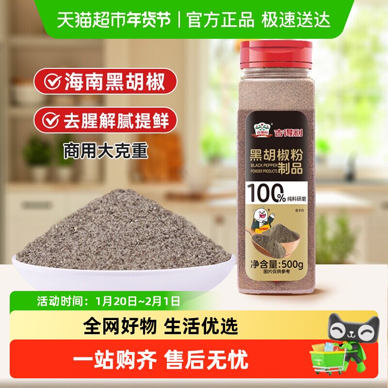 吉得利黑胡椒粉调料牛排牛扒撒料烤肉料汤料料调味料烧烤