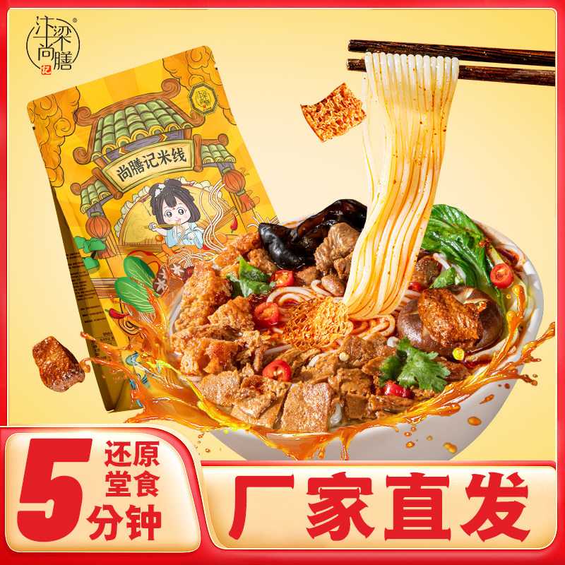 尚膳记西施米线开封工厂直发日期新鲜特色美食快煮麻辣现做发货