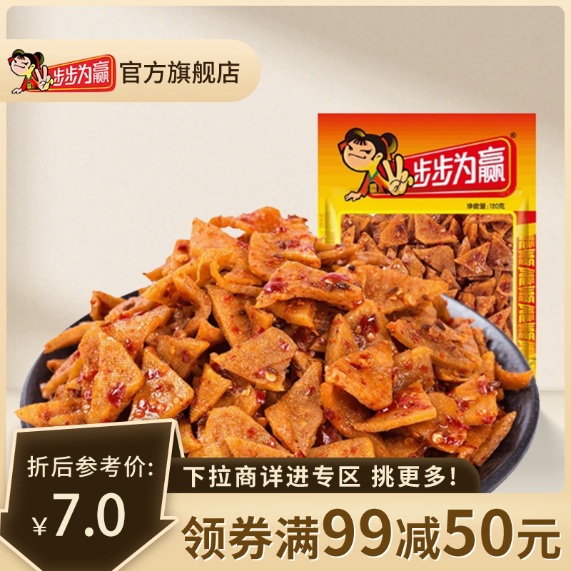 满减【步步为赢_120g卤制块干】香辣豆干零食辣条麻辣小吃零食