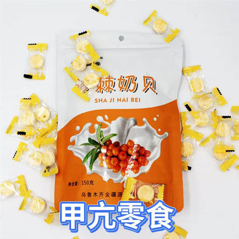 无碘零食甲状腺食品不加碘盐沙棘奶贝沙棘牛奶片甲亢可以吃的零食
