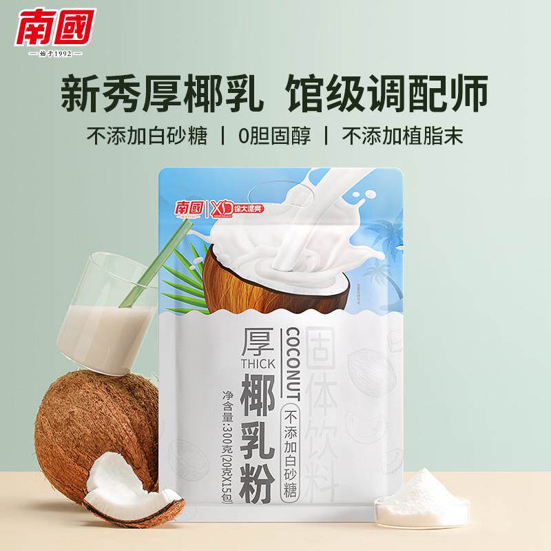 厚椰乳粉牛乳椰浆椰子粉生椰拿铁椰汁奶昔植物奶蛋白咖啡伴侣