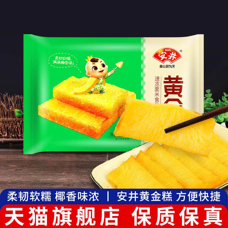 正宗黄金糕250g 满8袋包邮 方便早餐速冻食品烧烤食材半成品