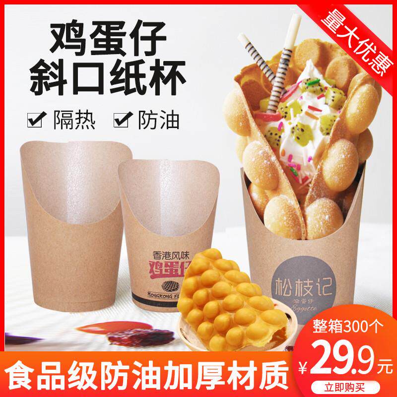 12oz冰淇淋鸡蛋仔薯条纸杯300个斜口牛皮纸杯蛋仔纸杯 蛋仔纸杯