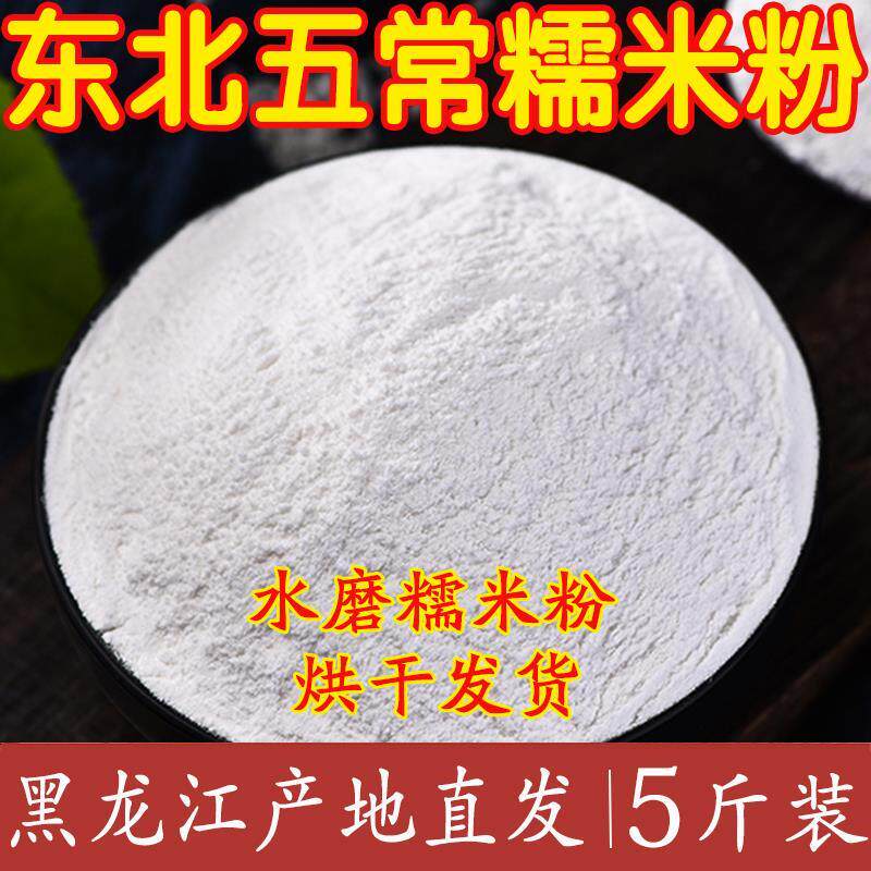 东北五常糯米粉2500g 新货粉水磨农家自磨散装面粉糯米糕汤圆原料
