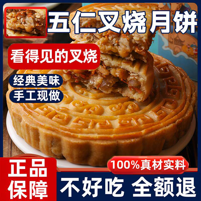 正宗广式老式火腿五仁金腿伍仁叉烧新鲜中秋礼盒传统手工大月饼