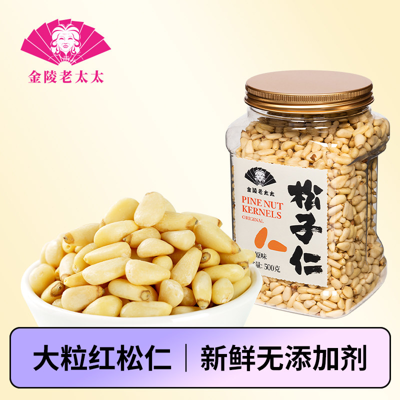 【】松子仁新鲜东北原味生大颗粒红松子2025新货