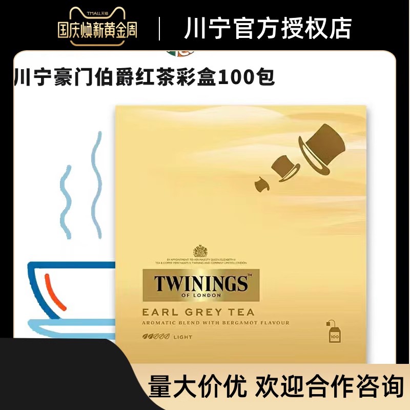 量大价优唐宁Twinings豪门伯爵红茶叶100包袋泡茶包办公进口运损