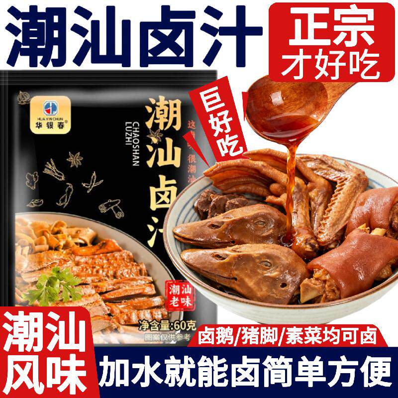 卤汁牛肉潮卤汁汕老卤水卤味五香料调料酱牛肉卤料包小包装香辣卤