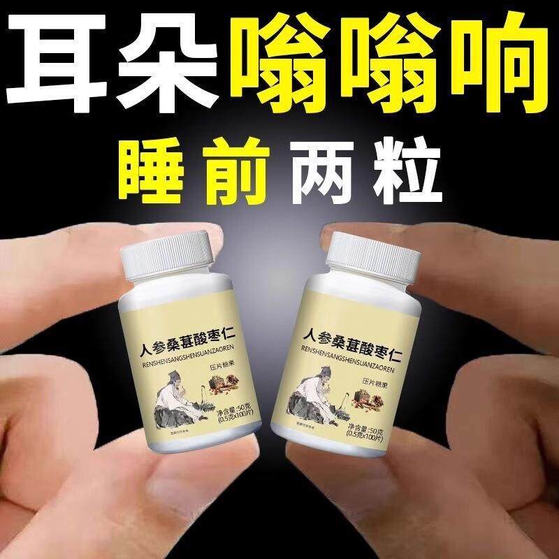 耳聋耳鸣嗡嗡响的专用肾虚耳鸣听不清楚神经性耳鸣酸枣仁