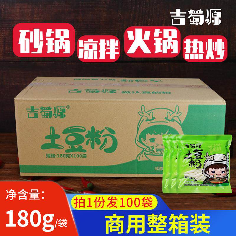 土豆粉整箱袋装速食火锅砂锅不带调料包酸辣粉粗干东北粉条