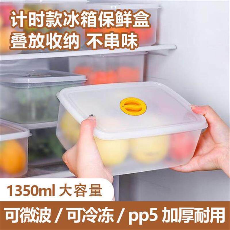1350ml计时保鲜盒蔬菜肉类分装盒便当盒可冷藏食品收纳