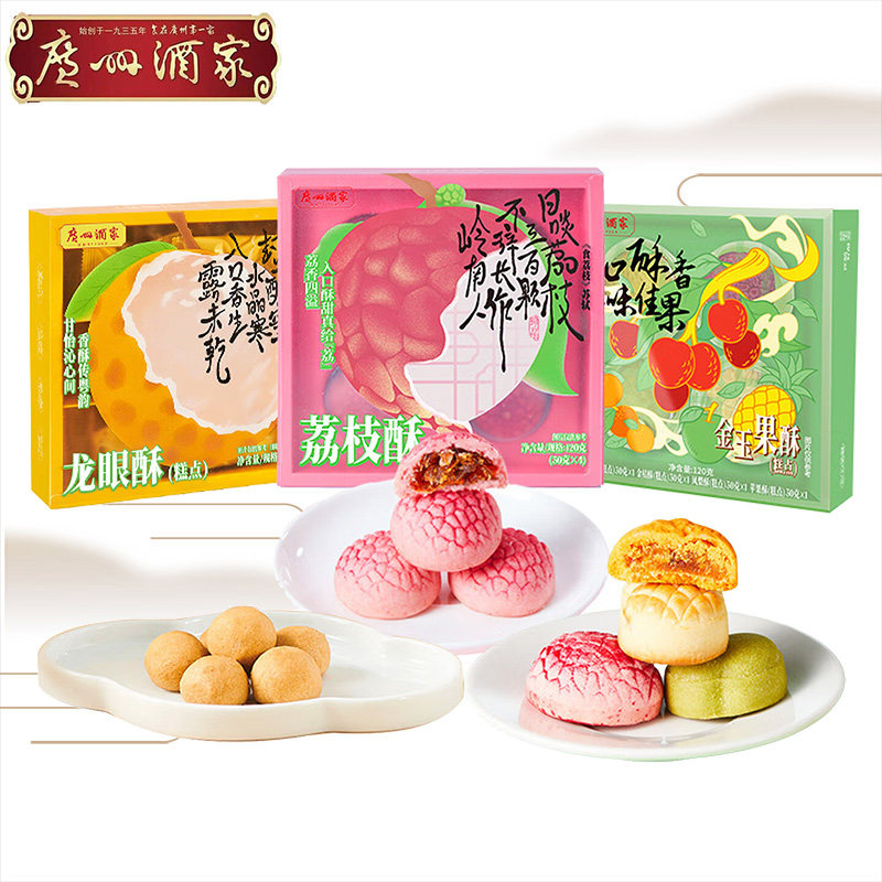 荔枝酥广州酒家荔枝酥金玉果酥龙眼酥糕点伴手礼中式手信特产(两