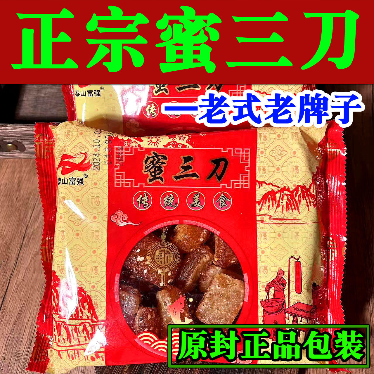 蜜三刀零食山东特产蜜三刀糕点油果子正宗老式点心传统手工怀旧