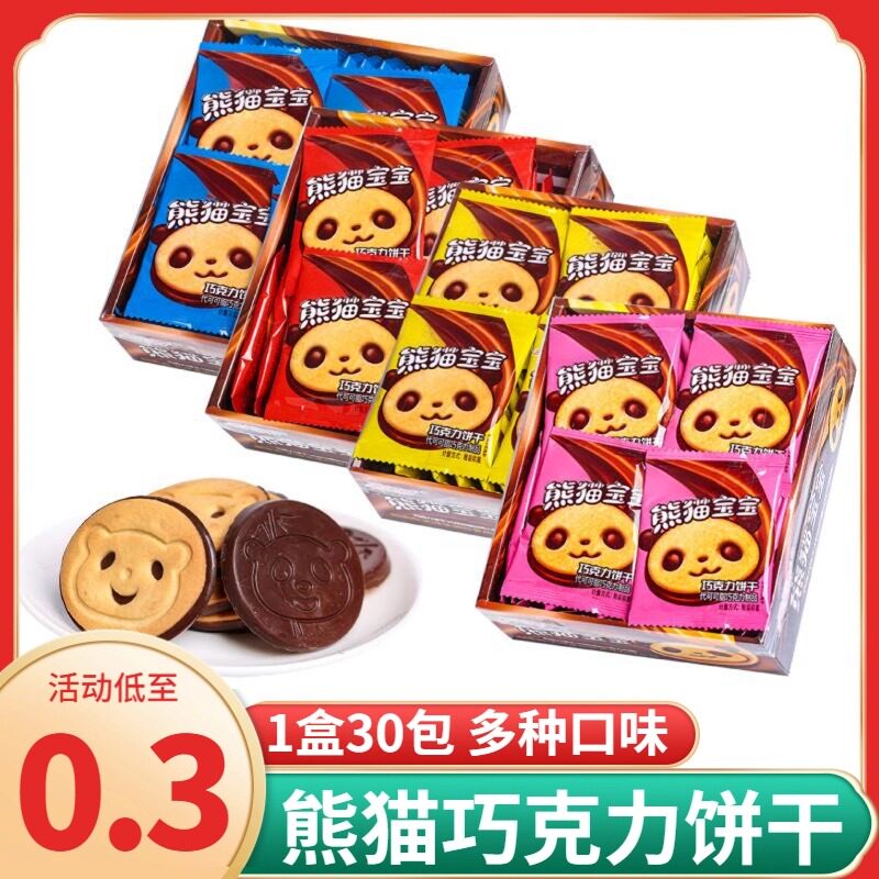 熊猫宝宝巧克力饼干儿童年怀旧礼物办公室早餐休闲零食品小吃
