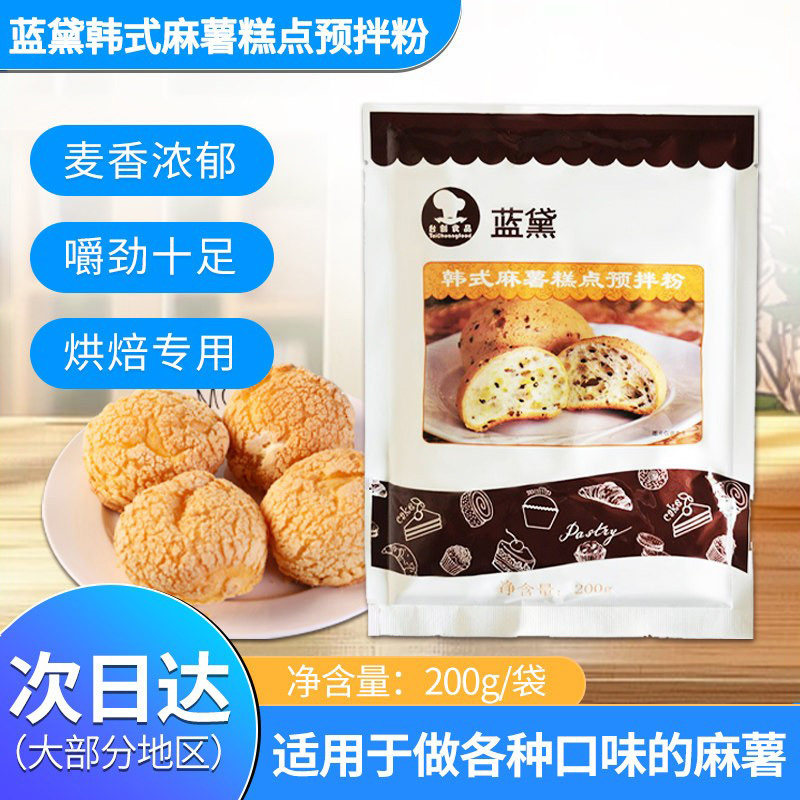 台创蓝黛麻薯粉家用200g*5袋装韩式麻薯面包预拌粉欧包烘焙原料