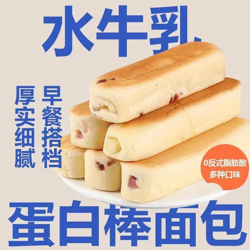 水牛乳老面包蛋白棒夹心营养早餐代餐奶棒整箱烘焙糕点心零食小吃