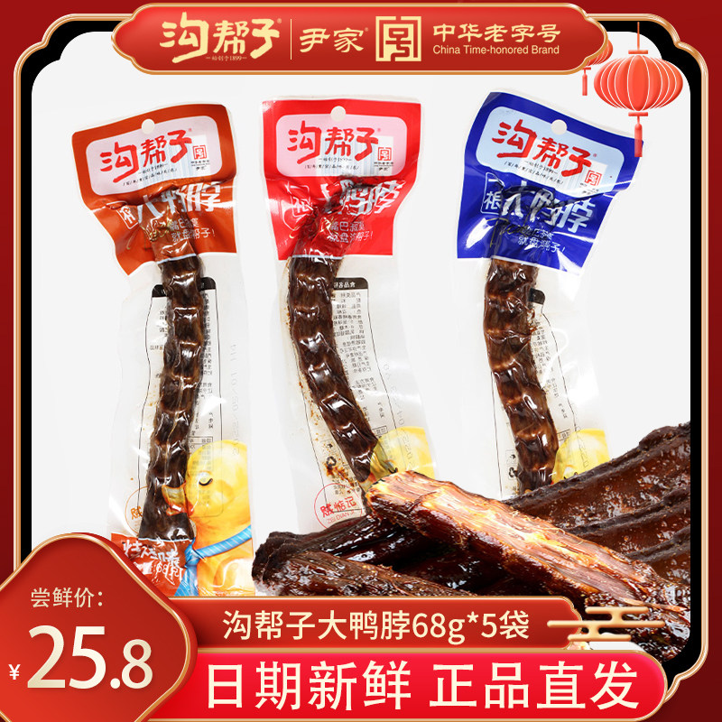 一根大鸭脖鸭肉鸭脖麻辣鸭脖手撕鸭货零食熟食包邮68克/根