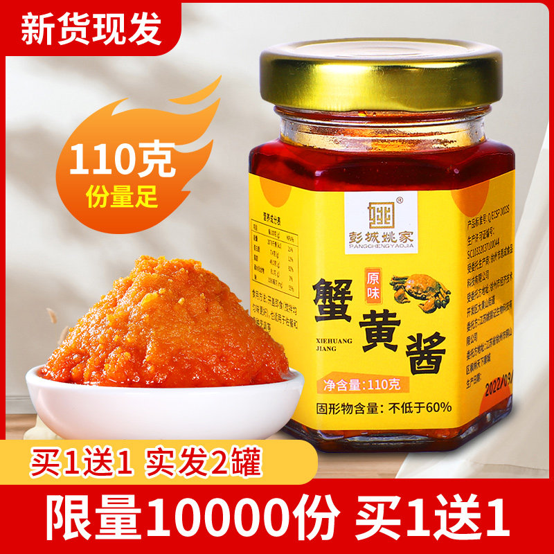 蟹黄拌饭酱正宗蟹黄酱秃黄油蟹黄拌面螃蟹拌饭酱蟹海鲜蟹酱膏下饭