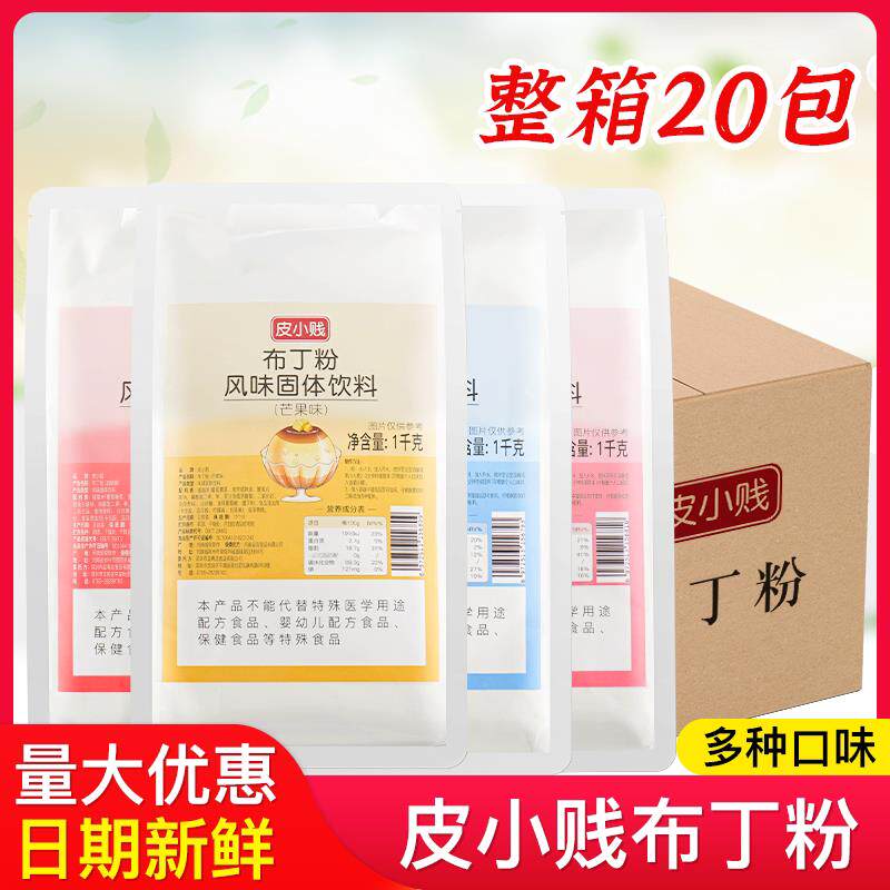 芒果味布丁粉商用家双皮奶粉果冻粉免煮奶茶店专用整箱