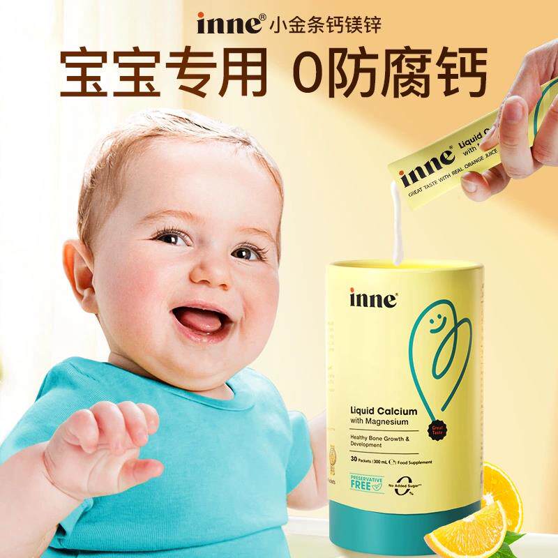 inne童年德国本土版钙镁锌小金条婴幼儿专用宝宝补液体钙儿童钙铁